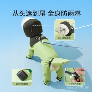 桃園快速🚚狗狗時尚拚撞色連腳四腳牽引全包雨衣中小型犬泰迪寵物雨披狗衣服tb6.16