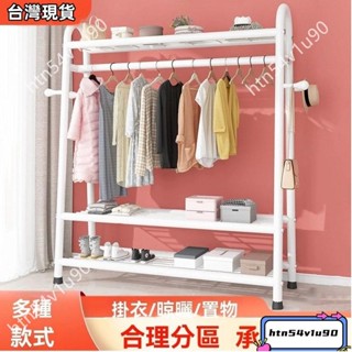 y【🚚可到付 臺南現貨👍曬衣架】簡易衣帽架 落地晾衣架 吊衣桿 落地立式臥室掛衣架衣帽架 曬衣架掛衣桿臥室掛衣服落地