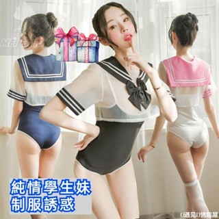 🌸遇見🌸情趣屋 純情小慾女~日系連體死庫水性感透明學生裝 泳衣制服 情趣套裝 睡衣 睡裙 情趣內衣