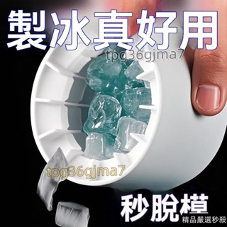 臺灣24H🔥捏捏冰冰格冰塊模具速凍器製冰杯製冰冰盒家用冰桶冰盒圓筒存放桶 XSTE