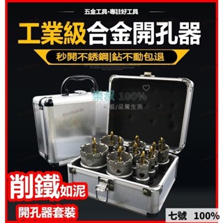 🔥臺灣出貨 圓穴鉅沖孔器 圓穴鑽 挖孔器 崁燈挖孔器 開孔器 圓穴鋸 磨鑽頭 含鈷鑽頭 鎢鋼鑽頭 開孔鑽頭 金屬開孔器