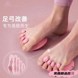 足弓訓練器 腿部 拇指外翻矯正 腳趾外翻 翻矯正 分趾器 拇外翻矯正器 瘦小腿 瘦臀部 腳趾矯正器 分趾器 鍛煉器