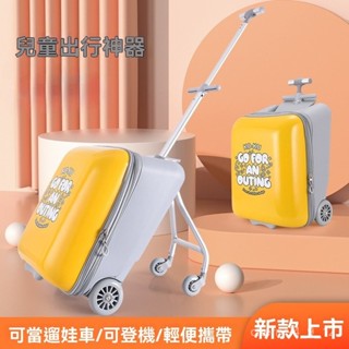 🎈新款【原廠授權+剎車款】兒童行李箱 帶娃神器 行李箱推車 兒童行李箱推車 兒童推車 行李箱