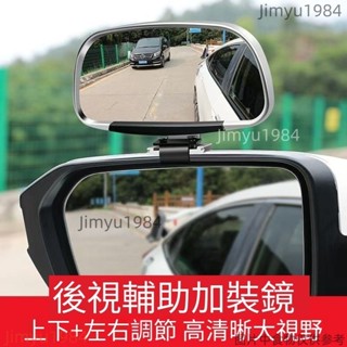 倒車輔助鏡 盲點鏡 後照鏡小圓鏡汽車後視鏡倒車鏡輔助鏡盲點鏡大視野 改裝後照鏡可調角度 汽車後照鏡 Jimyu1984