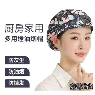 臺灣發貨suiyi廚房帽子女防油煙做飯防掉髮滌棉透氣防塵鬆緊食品廚師帽工作帽子 透氣包頭帽 透氣廚師帽 防落髮帽 廠房帽