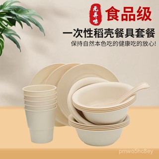 🔥桃園有貨🔥稻殻一次性餐具三四件套裝碗杯碟筷勺子環保可降解稭稈碗家用商用 SQFK