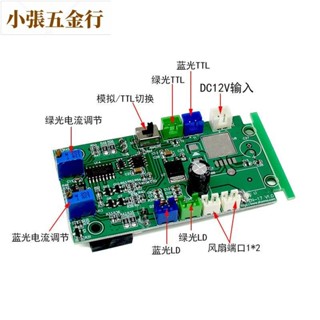 【可開發票&臺灣出貨】藍綠大功率激光器主機板12V輸入TTL與模擬電路控制器切換微控制器ACC