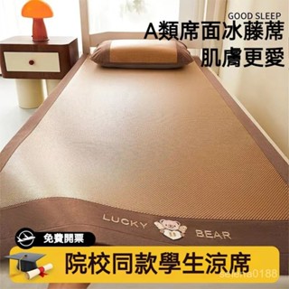下殺熱賣+發票✨夏季冰絲a類單/雙人草蓆 折疊式學生宿捨涼席 竹蓆 藤席子 冰藤席 床墊床蓆 涼席 天然藤席 藤蓆