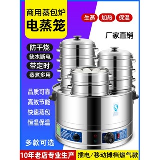{詳細價格諮詢客服]電蒸包爐商用臺式蒸包子機全自動蒸汽爐早餐店蒸鍋小籠包機器小型