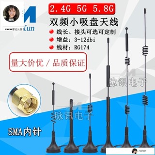 【琪琪優選】2.4G wifi 藍芽5G 5.8G雙頻小吸盤天線ZigBee路由器網絡卡模組天線