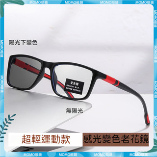 👓老花眼鏡👓超輕感光變色老花眼鏡 時尚老花鏡 歐美風方框騎行高階感老花眼鏡 老人鏡 老視鏡 老花鏡 老花眼鏡 眼鏡