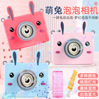『臺灣出貨』兒童玩具 寶寶玩具 益智玩具 吹泡泡機相機兒童燈光音樂全自動泡泡槍兔子玩具泡泡公園玩具 玩具 CCUU