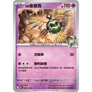 【米朧家】單卡販售 N的象徵鳥 SV9 040/100 C 寶可夢中文卡牌