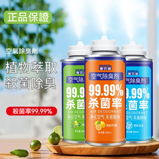 8H出貨💖 車內除異味 除臭車用 去味 異味凈化器 殺菌劑 汽車 空調 空氣清新劑 消臭