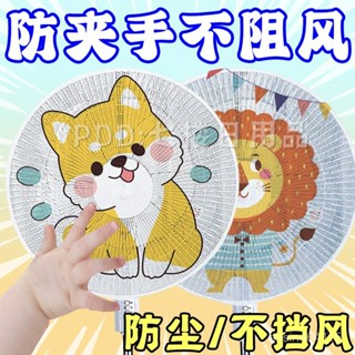 【臺灣熱賣】防塵罩 風扇罩 風扇罩防夾手兒童小孩電扇防護桌布式圓形全包通用網桌布保護罩