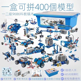 ✨免運✨程式設計機器人相容樂高積木9686電子機械組STEM敎育敎材wedo2.0玩具