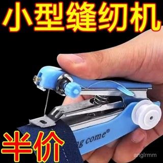 全網最殺價💯家用小型縫紉機便攜式手動迷你微型手持簡易縫衣服神器袖珍裁縫機
