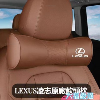 低價下殺✨LEXUS凌志車用頭枕腰靠 圓形護頸枕皮革記憶棉ES200/UX260/300h/NX/RX/GS/IS腰靠墊