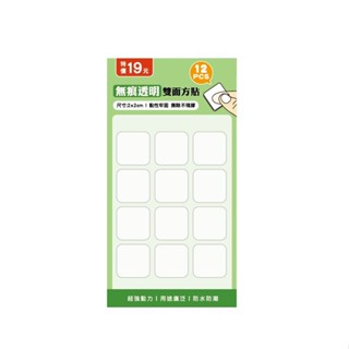 蝦皮隔日到貨 簡單生活 2cm無痕透明雙面方貼(12入) 墊腳石購物網