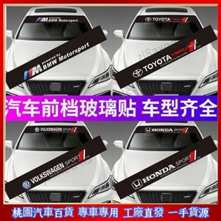 專車✨專用汽車貼紙 前擋貼 個性前擋貼 擋風玻璃貼畫 遮陽裝飾貼 創意 拉花貼汽車改裝後擋風玻璃貼遮光線貼車身裝飾車標貼