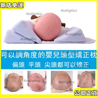 新店✨免運 頭部矯正器 嬰兒枕頭防偏頭定型枕 寶寶頭型枕 嬰兒矯正枕頭 嬰兒定型枕 嬰兒矯正枕頭 寶寶頭型矯正