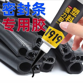 🔥桃園有貨🔥【1041人收藏】汽車密封條專用膠水黑色軟性膠天窗粘車門橡膠條擋風玻璃外側密封 QNR1