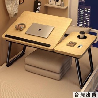 🔥臺灣出貨 床上小桌 床上辦公桌 可升降桌面 摺疊 書桌 小桌子 小桌板 宿舍學習桌 懶人辦公桌 桌面五檔升降