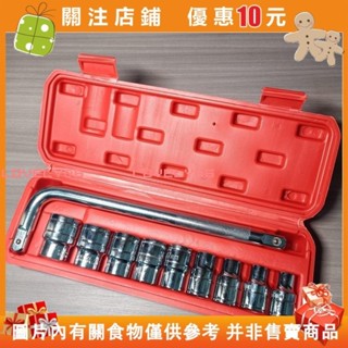 【優選誠信】傢用車用套筒維修工具箱輪胎工具套筒10件套大飛接頭扳手套頭套筒#kh3