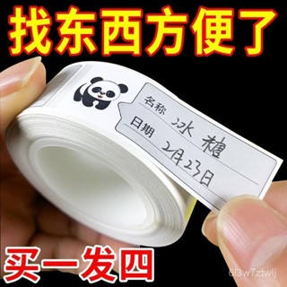 🔥臺灣精品🔥【3天內熱銷1.6萬件】可撕無痕標簽貼紙冰箱冷凍食物保鮮盒分類貼食品便利貼防水條貼紙