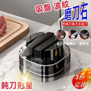 磨刀神器 快速磨刀器手動磨菜刀剪刀磨刀石 家用全自動磨刀棒棍 天地魚吸盤磨刀石廚房磨菜刀磨剪刀工具家用磨石器快速磨刀神器