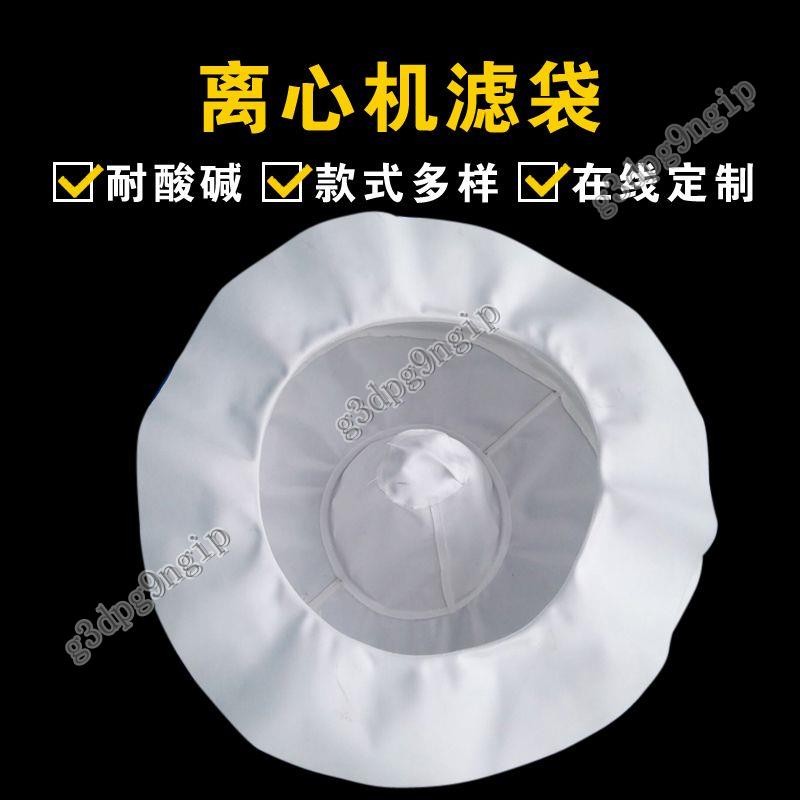【可開發票】濾袋濾布工業離心機濾袋三足式離心機濾布離心機脫水機甩干機219