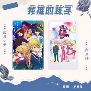 🎁二月新品🎁我推的孩子周邊小卡拍立得3寸lomo100張不重複圓角小卡卡貼錢包照