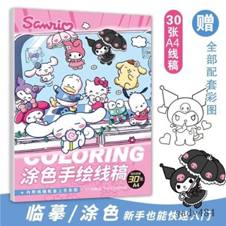 💞平價首選💞三麗鷗填色書 大尺寸 A4綫稿手繪本 庫洛米玉桂狗 兒童畫畫本 美樂蒂 布丁狗 塗色臨摹繪畵本 卡通著色