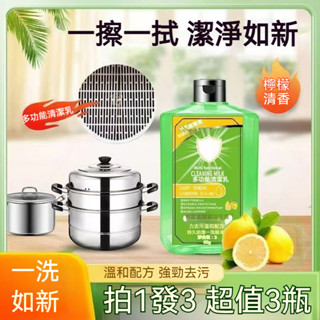 臺灣出貨 萬能清潔乳 多功能清潔乳 廚房 浴室 厠所 馬桶去汙清洗劑 不銹鋼除鏽 瓷磚地板清潔乳 去漬 除黃 除垢劑