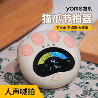 【好評率超99%同款】yome貓爪電子節拍器鋼琴專用吉他古箏小提琴琵琶考級通用人聲兒童禧悅生活創意社