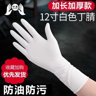 【🔥新品促銷】妙康加長一次性手套丁腈加厚食品揉麵耐用橡膠防水賣魚殺雞鴨清潔 廚房手套
