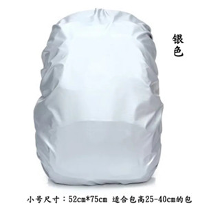 [桃園出貨]揹包雨衣 後揹包 雨衣 揹包防水罩 書包防雨罩 拉桿包防水套 小學生雙肩包防塵防曬套 兒童防雪