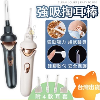 全網最低🔥📢限時特賣📢電動掏耳勺 挖耳勺 可吸式 電動掏耳神器 電動吸耳器 掏耳棒 電動掏耳器 掏耳器 掏耳勺 潔