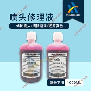 爆品#原裝EPSON修理專用液噴頭清洗液 維護液 保養液 愛普生紅色水