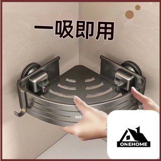 雜貨社🛒吸盤置物架 浴室置物架 吸盤三角置物架 壁掛置物架 三角收納架 牆壁置物架 浴室轉角架 衛浴置物架 廁所置物架