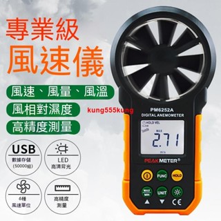 Peakmeter華誼 測風儀風速儀 、風速測量儀、風速傳感器、高精度風速計 風量測試儀