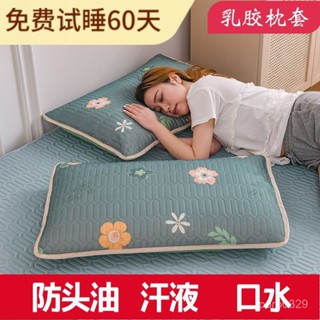 【新品&臺灣熱銷】#夏季冰絲涼席天然乳膠枕套防蟎抗菌一對裝枕頭套48*74cm保護枕芯