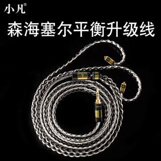 上新*小凡 適用於森海塞爾IE40proIE400proIE500pro4.4平衡耳機升級線可開票