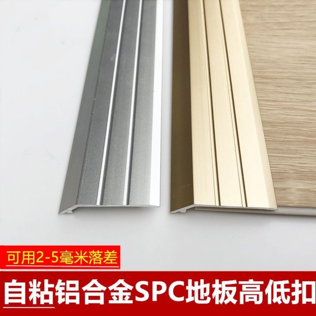 🔥臺灣好貨灬🔥 石塑地闆收邊條spc地闆壓條壓條門檻條金屬裝飾條門縫鋁閤金收邊 GCUE