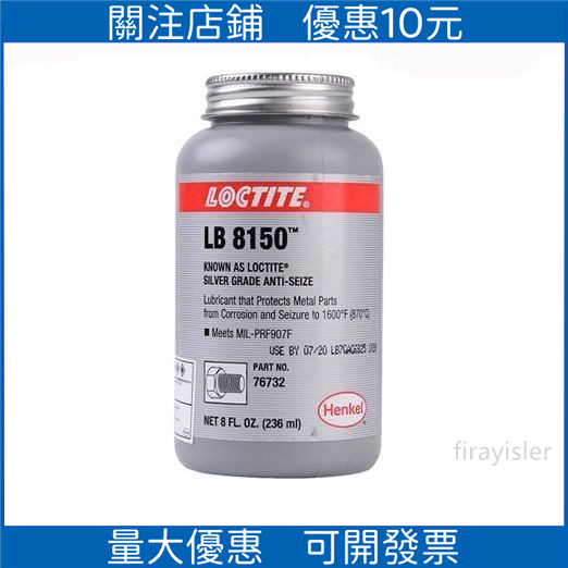 熱賣 下殺*樂泰LB771 LB8150 LB8008 8023抗咬合劑螺栓齒輪通用潤滑劑耐高溫