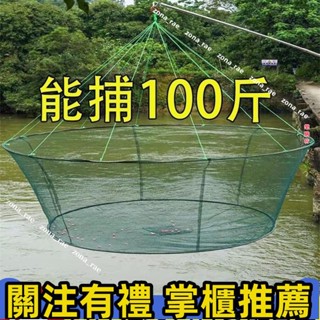 本土出貨💕開放式折疊捕魚籠蝦籠圓形撈魚網抬網搬網臺網漁網龍蝦網抓魚搬箏傘狀魚網捕魚籠撈網蝦網傘狀蝦網黃鱔籠螃蟹籠🎀️