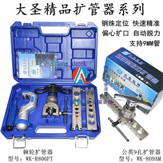 💖大聖偏心擴口器WK-R806FT 銅管漲口工具精準定位擴管器