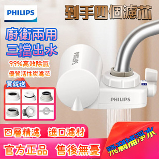 Philips飛利浦 水龍頭過濾器 廚房用淨水器/宿捨必備/租房神器五重過濾防漏設計 一鍵切換模式 3組濾芯+萬用轉接頭