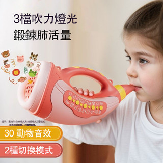 限時下殺 動物集結號 號角喇叭 喇叭玩具 感統玩具 兒童吹奏玩具 訓練肺活量 牛角號角 聲音玩具 多種音效