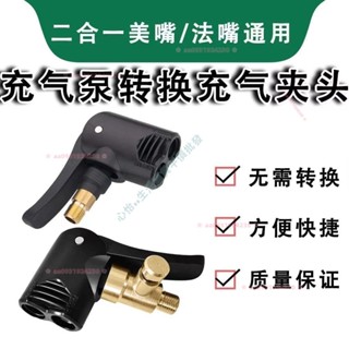 美式/法式輪胎充氣嘴 二合一充氣嘴 車載充氣泵轉換頭 米其林打氣機延長管 腳踏車接頭配件❀ aa0931924230 ❀